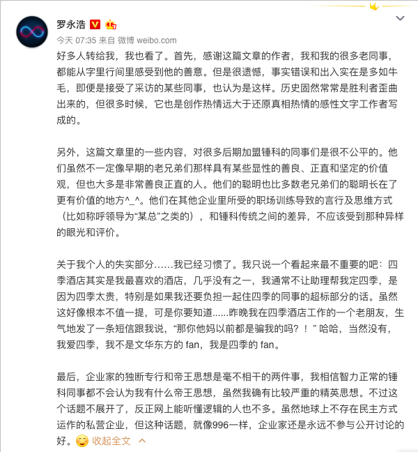 罗永浩：锤子的铠甲与软肋