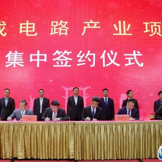 计划总投资超30亿！泉州芯谷晋江分园区举行集中签约活动