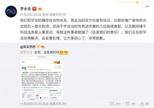 拖欠酷派450万？罗永浩：正在协商解决