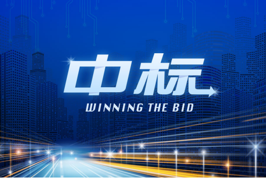 【中标】华林嘉业中标北京大学晶圆湿法处理系统招标采购项目