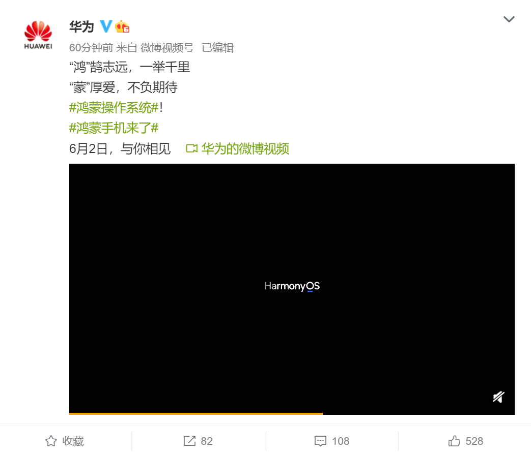 鸿鹄志远，一举千里，华为将正式发布鸿蒙手机操作系统！