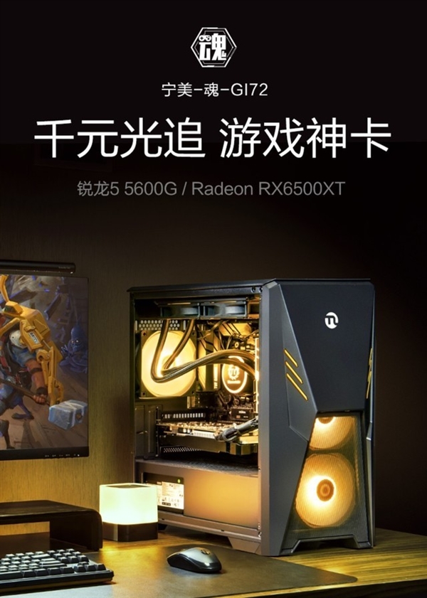 真就离谱 6500XT独显主机竟然搭配5600G处理器