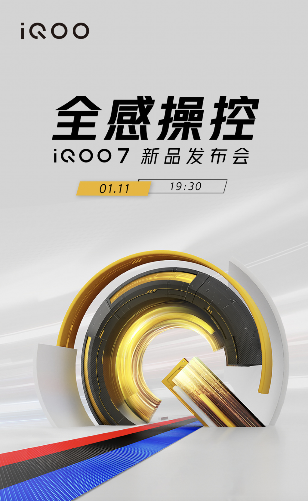对标小米11？iQOO 7官宣：120W快充加持 下月见