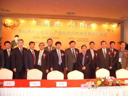 海峡两岸签署53亿美元液晶面板采购合约