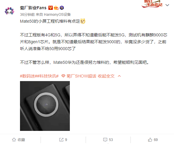 华为Mate 50工程机曝光：双芯齐发 堆料有点足