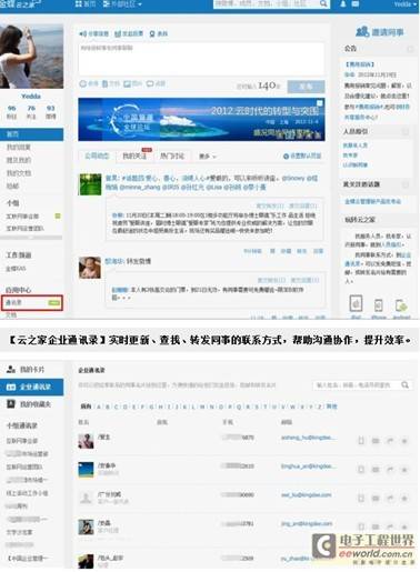 云之家新增企业通讯录 支持免费发短信