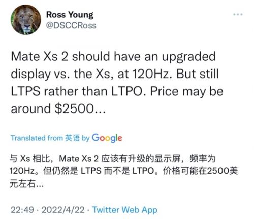 华为Mate Xs 2将升级120Hz高刷屏：依旧外折叠方案 售价约1.6万元