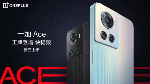 定制版天玑8100-MAX+长寿版150W超级闪充 一加 Ace发布 售价2499元起