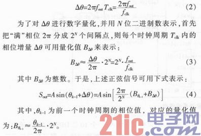 基于FPGA和DDS的数字调制信号发生器设计与实现