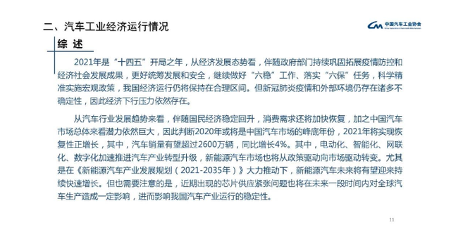 中汽协：芯片供应紧张问题将影响我国汽车产业运行稳定性