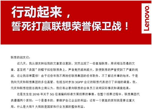 “5G投票事件”将成为联想新的出发点