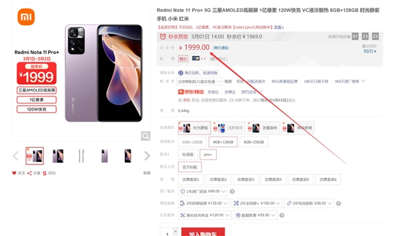 半年前的Redmi Note 11 Pro+降至1999 卢伟冰：充电依然是迄今最快