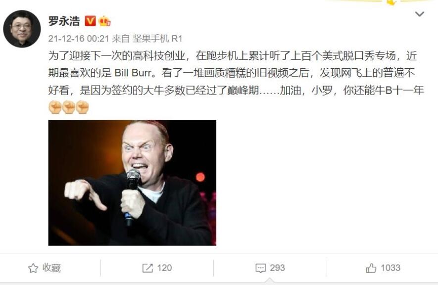 罗永浩即将重返科技行业：进军AR和VR领域
