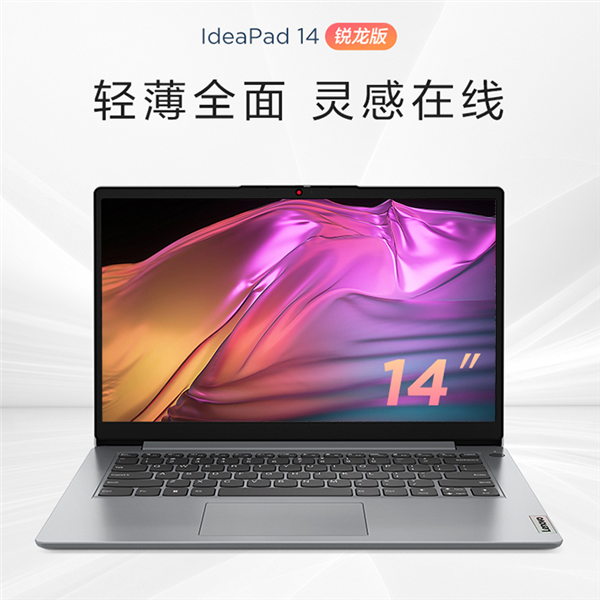 联想发布IdeaPad 14轻薄本:六核锐龙 首发2999元