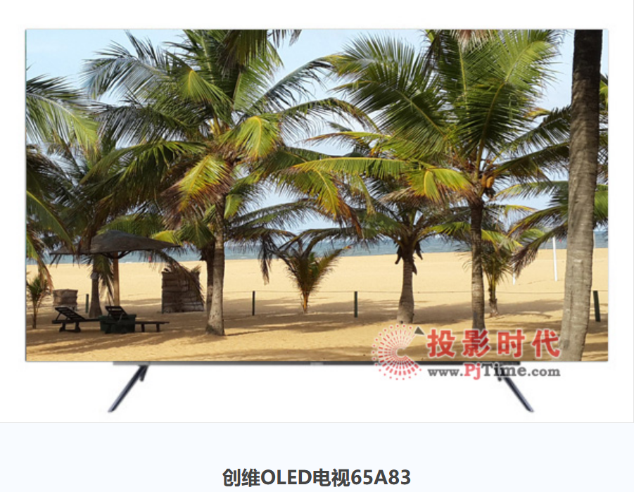 新品创维OLED电视65A836月2日前特享给力价