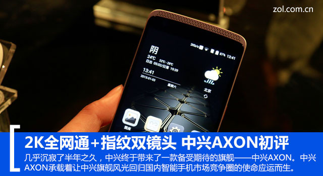 中兴王者归来 旗舰新机AXON全面评测 华为小米还能淡定吗？