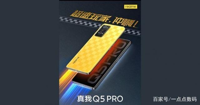 「新机」Realme Q5怎么样？来看看它的跑分数据