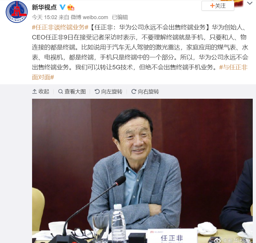 任正非：5G可转让，终端不再卖！