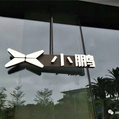 小鹏汽车武汉智造基地正式签约：规划产能10万/年！