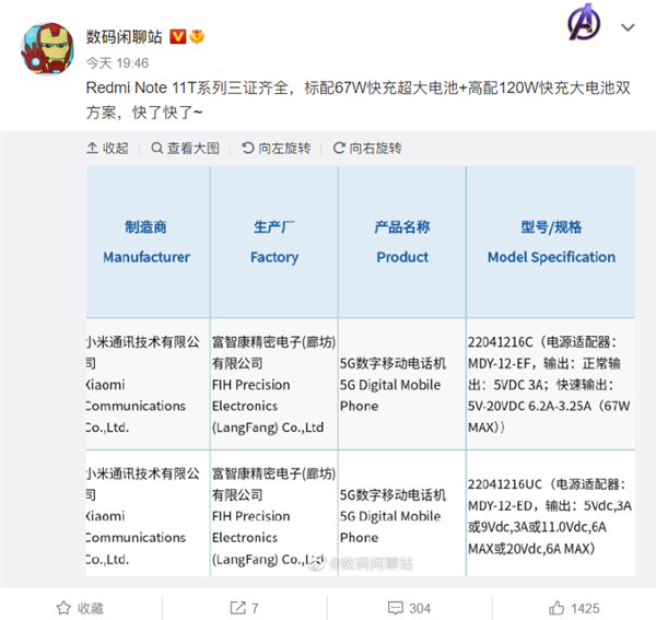 迄今最强小金刚！曝Redmi Note 11T三证齐全：120W快充+天玑8000