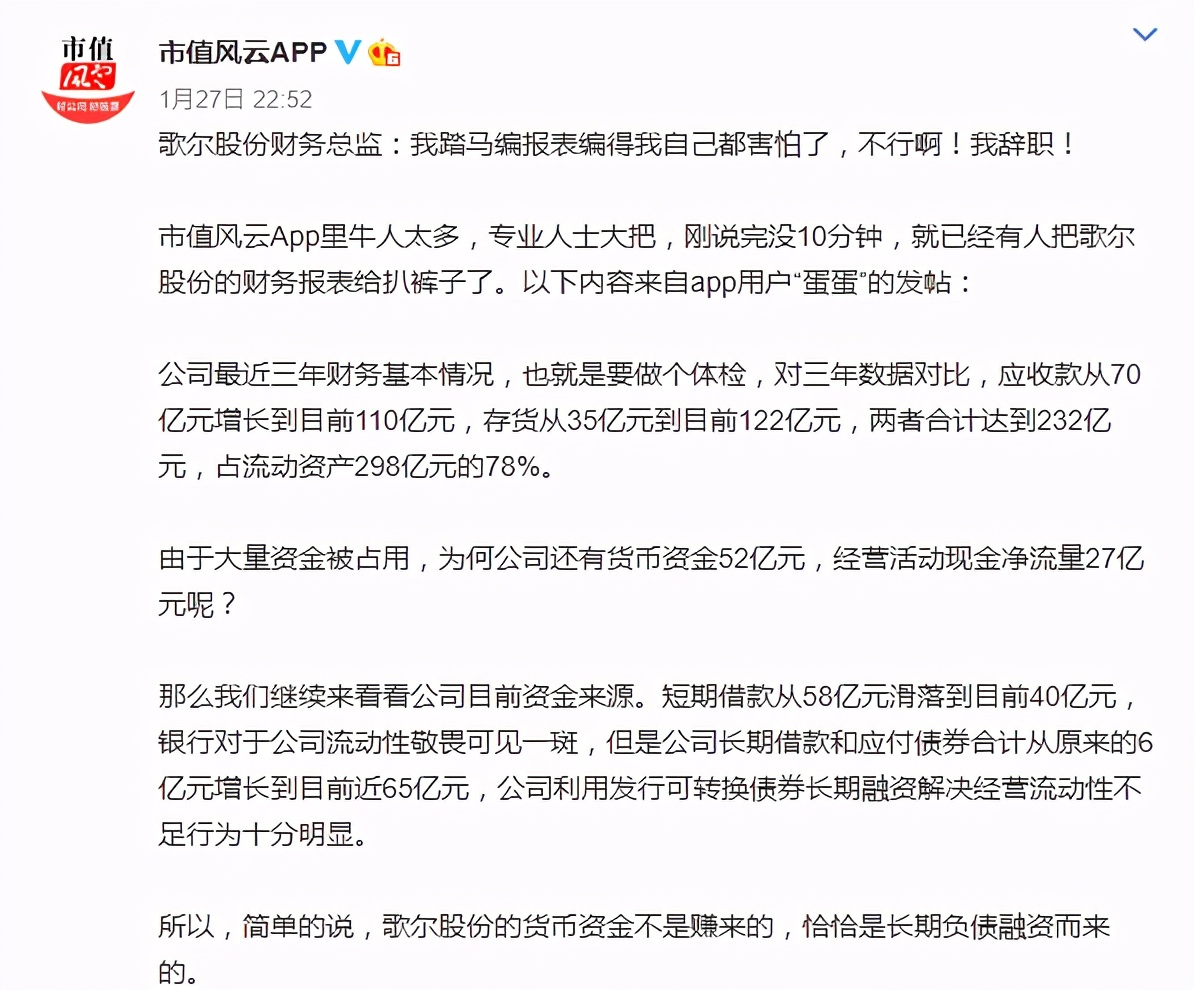 6天重挫25%,歌尔股份深陷造假风波!千亿市值泡沫有多大? 6天重挫25%,歌尔股份深陷造假风波!千亿市值泡沫有多大?