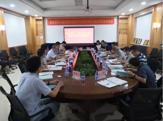 协会动态|5G通信用微波高Q片式多层陶瓷电容器的关键技术研究及应用”等项目顺利通过科技成果评价