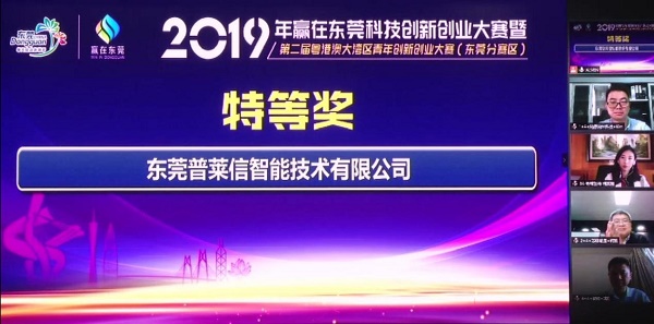 普莱信智能获科技创新大赛特等奖，助力半导体封装设备国产崛起