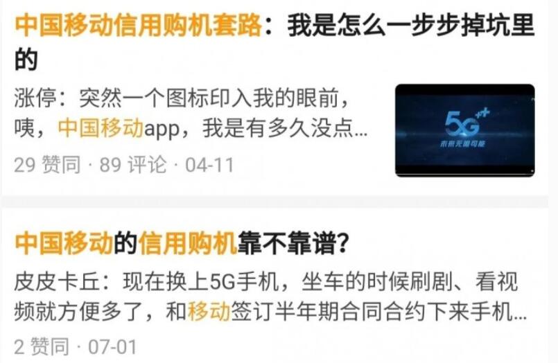 5G用户争夺乱象：购物券变信用购 多用户投诉称“被贷