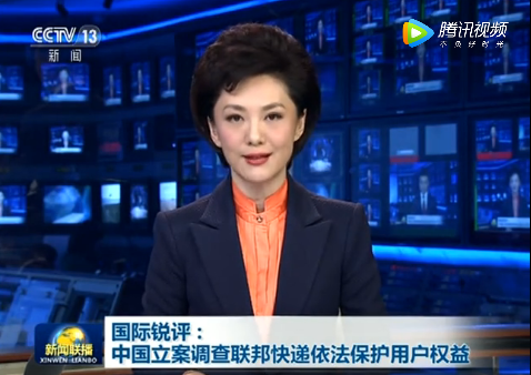 联邦快递立案调查是怎么回事？为什么联邦快递立案调查？