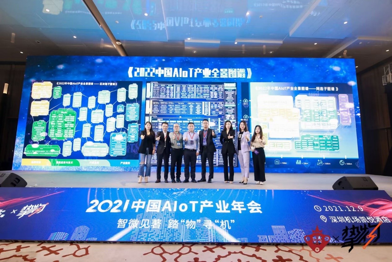 “智微见著·踏物寻机” 2021中国AIoT产业年会顺利召开