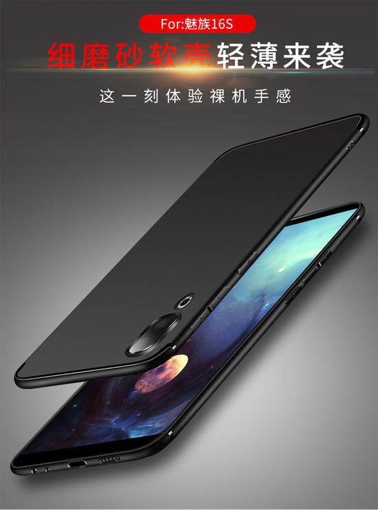 魅族16s保护壳现身天猫 ，发布指日可待