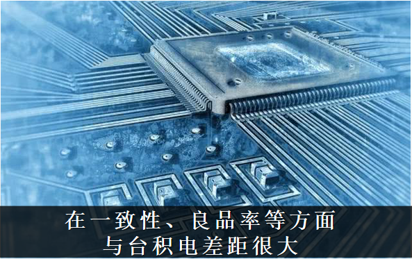 资本丨赶超台积电？“晶圆代工双巨头”华虹和中芯哪家强？