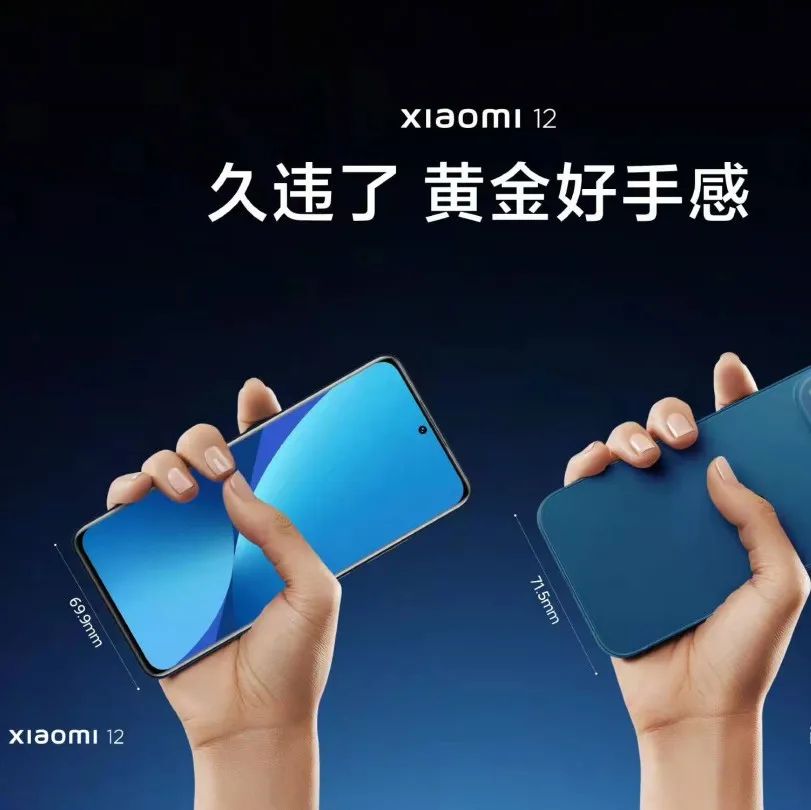 【焦点新闻】小尺寸爱好者福音，小米12全新升级小尺寸高端旗舰机