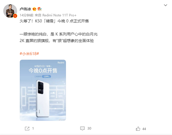 2399元起！Redmi K50晴雪配色正式首销：备货有限要拼手速