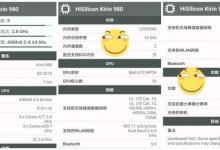 麒麟980参数曝光：7nm制程/24核残暴GPU