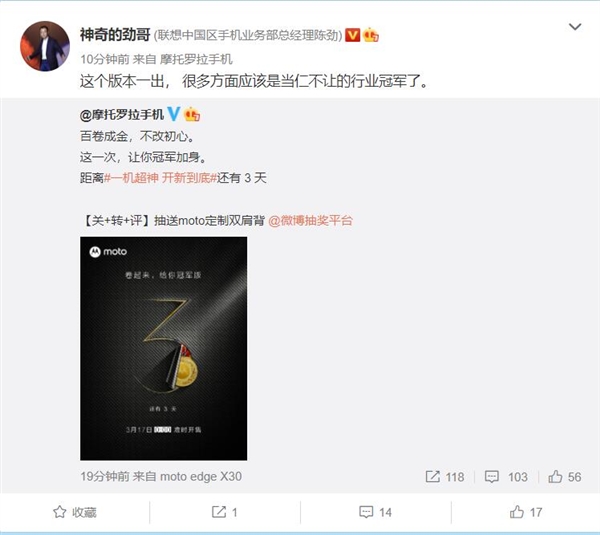 K50冠军版看下！摩托罗拉冠军版新机预热：很多方面是行业冠军