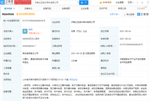 比亚迪半导体于济南参股成立新公司，注册资本49亿