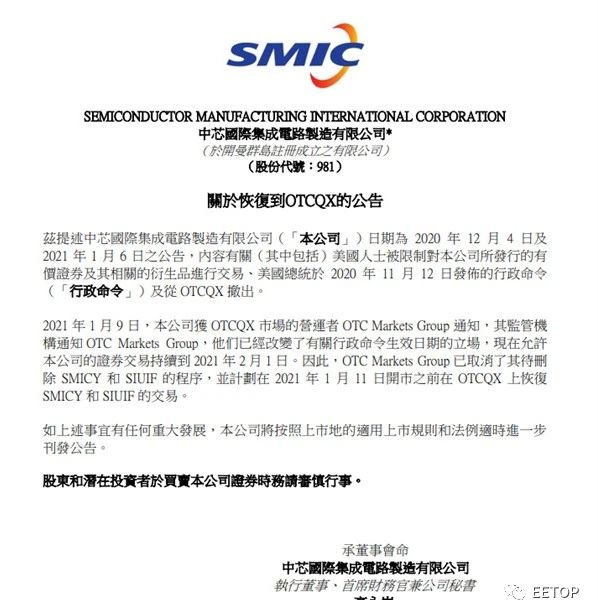 中芯国际获准延长证券交易！公告透露：梁孟松目前仍在中芯