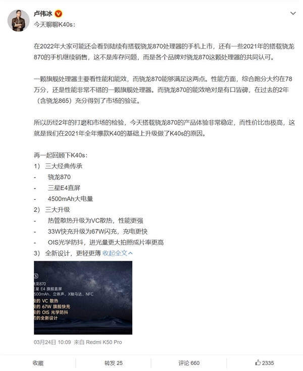 卢伟冰预言成真！一代神U骁龙870持续吃香：realme要用