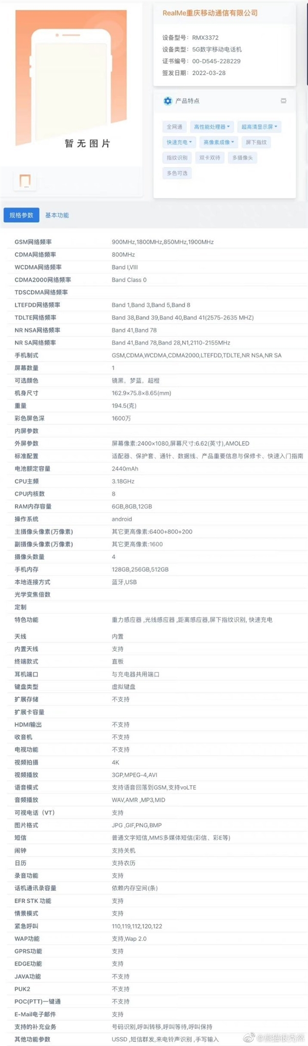 卢伟冰预言成真！一代神U骁龙870持续吃香：realme要用