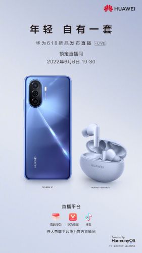 今晚见！华为畅享50内置6000mAh电池：充一次不止用3天