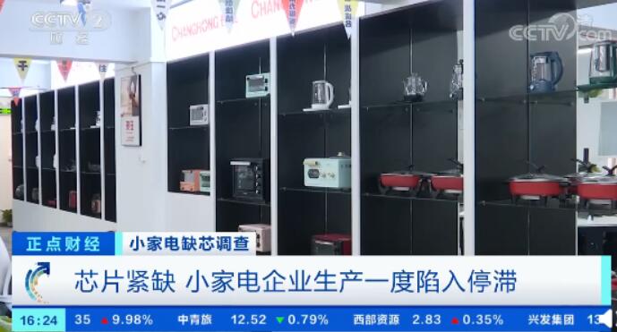 芯片危机蔓延至小家电产业，部分企业停产：某进口芯片