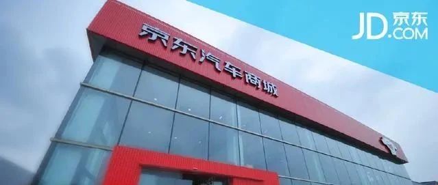 拉大旗作虎皮？京东汽车商城重组再圈钱，谁才是最大的赢家？
