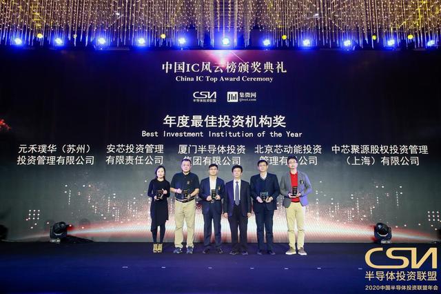 “2020中国IC风云榜”年度最佳新锐公司获奖名单公布