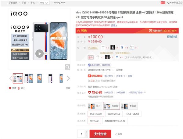 史上充电最快骁龙8直屏旗舰iQOO 9首销，价格3999元起