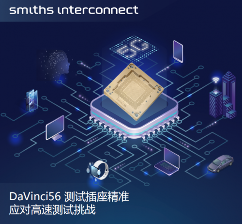 为满足IC封装高速测试 史密斯英特康推出DaVinci 56高速同轴测试插座