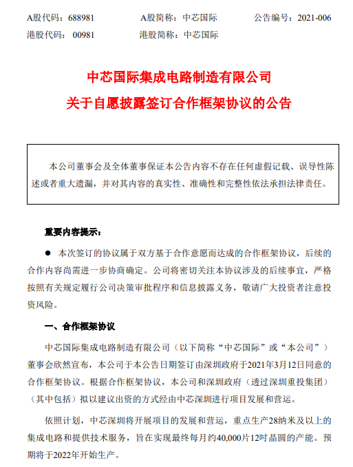 中芯国际与深圳政府联手，预计投资23.5亿美元，建设12寸晶圆厂