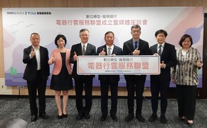 叡扬携手产业成立电器行云服务联盟 数位转型智能服务质量跃升