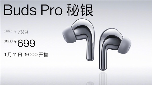 首发699元！一加Buds Pro秘银特别版发布：40dB主动降噪