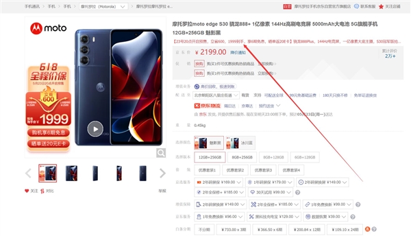 高通骁龙888 Plus性价之王！摩托罗拉edge S30 12+256G版本降至1999元